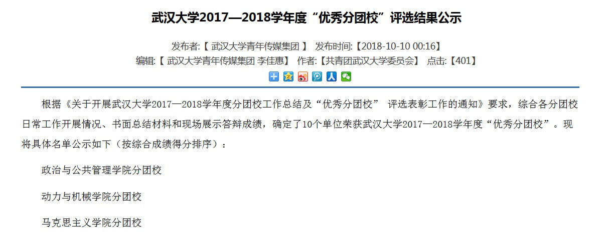 学院团委获评我院“优秀分团校”荣誉称号1.jpg